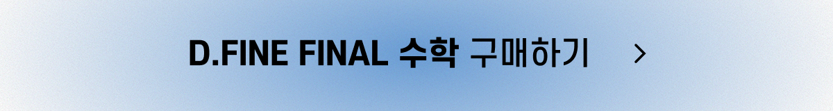 D.FF_구매 button_수학.png